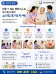 스마일재가복지센터