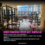 유플렉스짐화명 헬스&PT