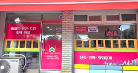 이은경공인중개사사무소