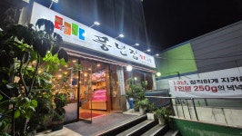 풍년집정육식당