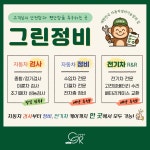 그린정비
