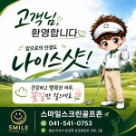골프존 스마일스크린