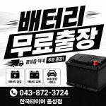 한국타이어 음성대리점