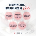 바위치과의원 청주본점
