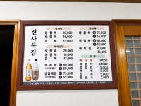 진사복집