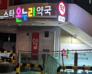 스타온누리약국