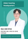 에이든히어링보청기청능재활센터
