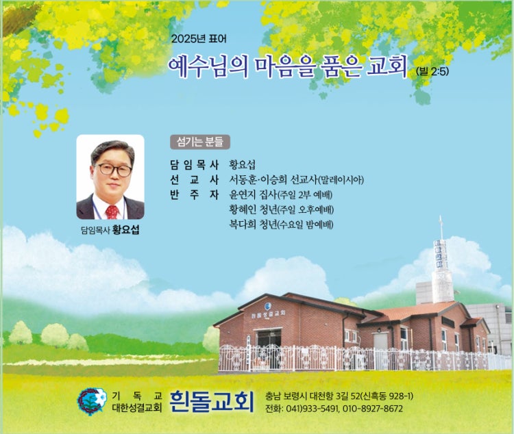 흰돌교회 사진 3