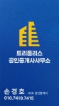 트리폴리스공인중개사