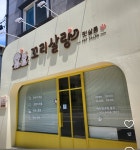 꼬리살랑