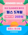 짐포스 둔산점 헬스 PT