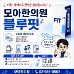 모아한의원 수유점