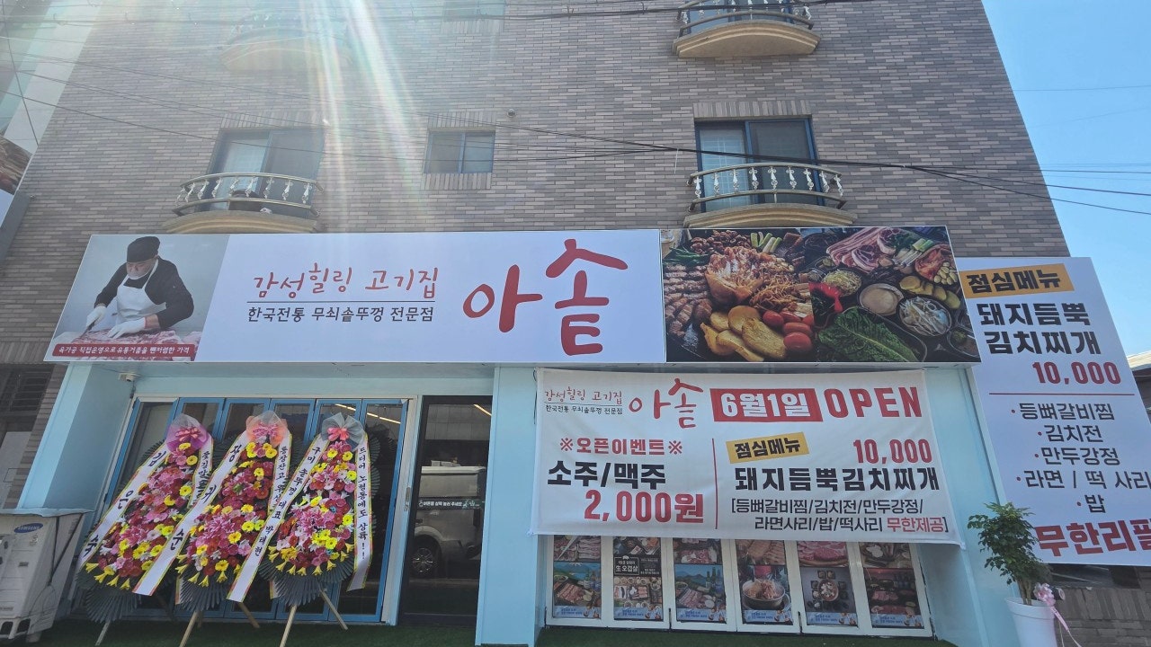 제주 흑돼지 아솥 노형점