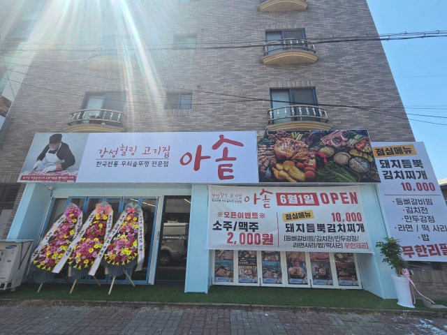 제주 흑돼지 아솥 노형점