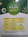 빅토리 파크골프 스크린