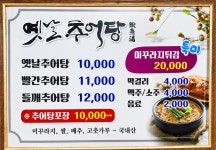 옛날추어탕