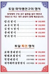 토담화덕생선구이