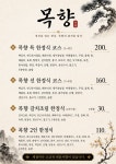 태양푸드목향지점 | 목향 한정식 목포본점