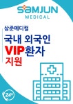 삼준메디컬