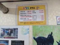 홍길동흑염소