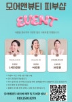 모어앤뷰티