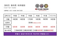 크리드 파이트 아카데미