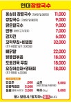현대장칼국수 2호점