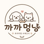까까멍냥