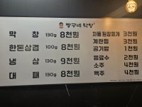 짱구네막창