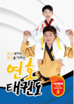 경희대연호태권도