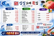 싱싱도매횟집 물금점
