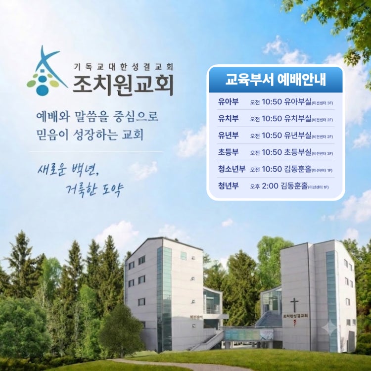 조치원교회 사진 2