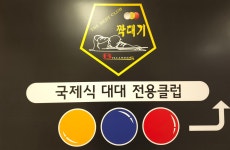 짝대기 당구클럽