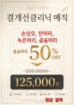 오땡큐리헤어 | 오땡큐 헤어 새솔점