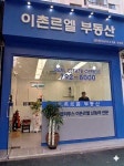 이촌르엘 공인중개사사무소