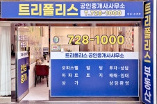 트리폴리스공인중개사