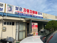 보은자동차매매상사