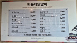 민들레닭갈비