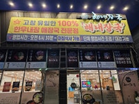 해내장국본점
