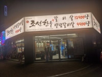 조선한우