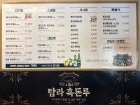 탐라흑돈루