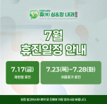 휴심앤장내과의원
