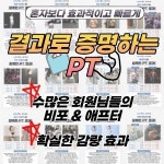 레벨짐 헬스 PT 간석점