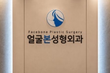 얼굴본성형외과의원