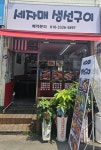 세자매 생선구이