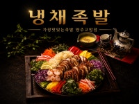 가장맛있는족발 양주고암점