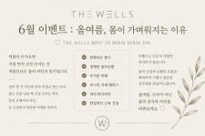 더웰스의원 노원점
