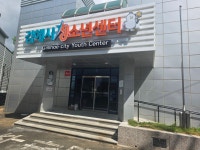 김해시청소년센터