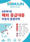삼준메디컬