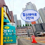 힐스엄지공인중개사사무소